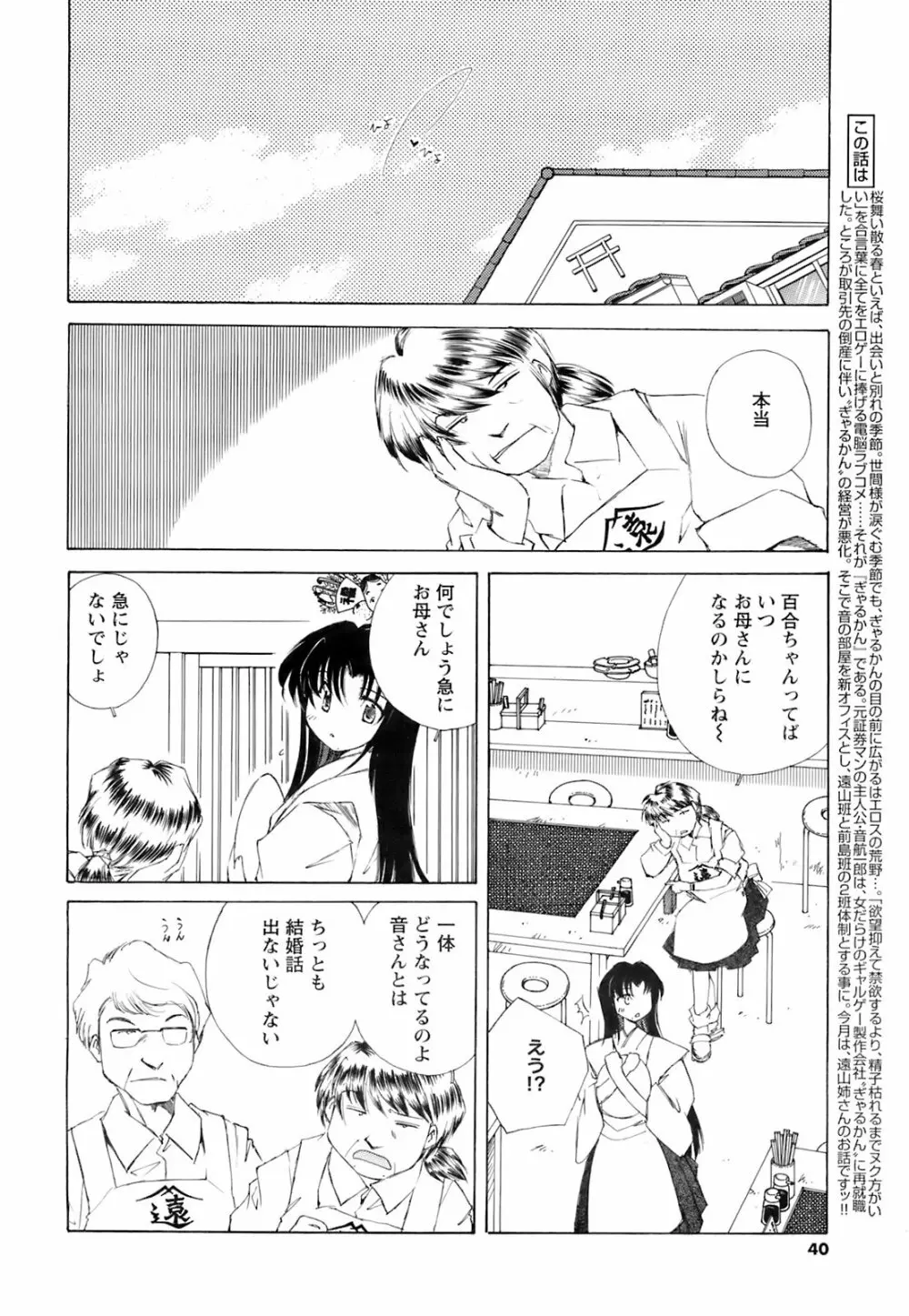 COMIC Men's Young 2008-05 Page.39