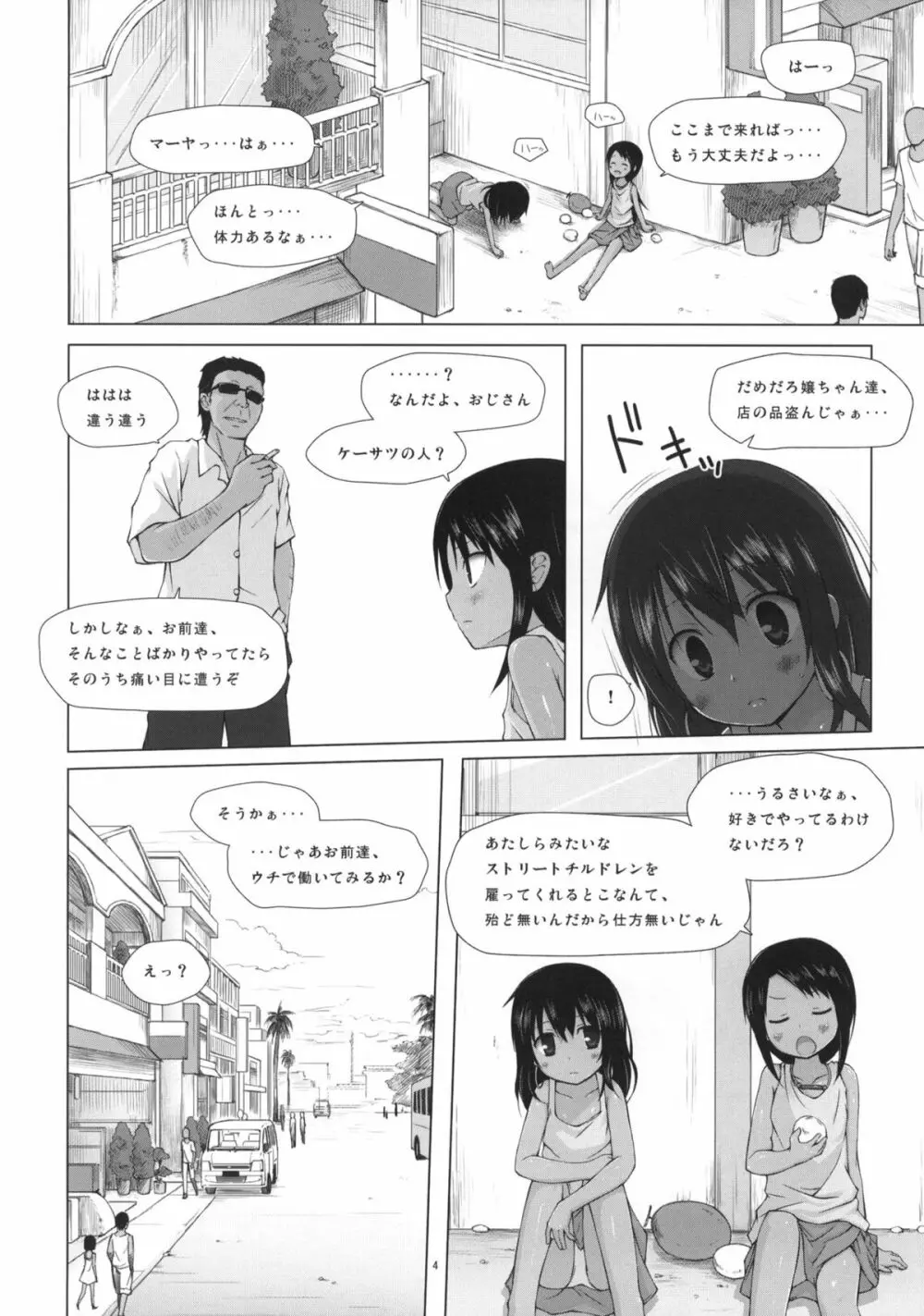 籠の中の小鳥は何時出遣る 零 Page.3