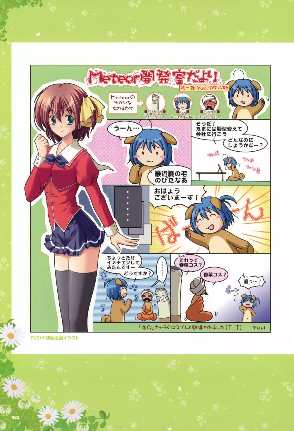Yuyiイラストワークス Page.49