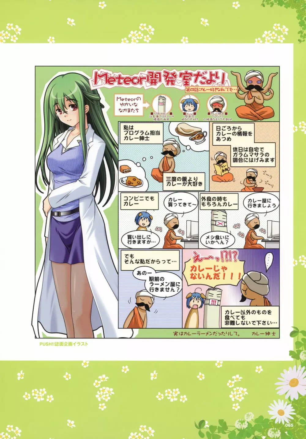 Yuyiイラストワークス Page.52