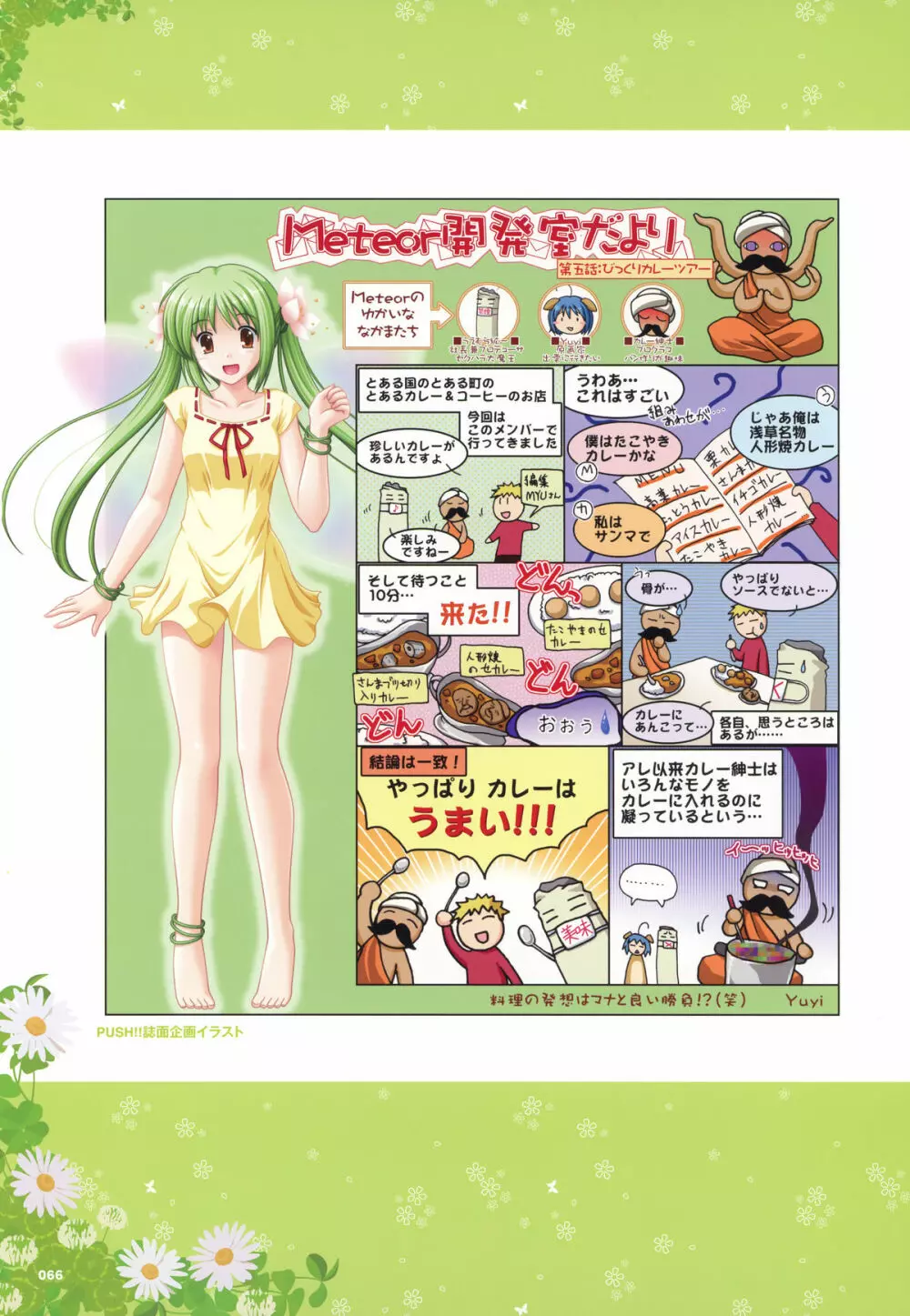 Yuyiイラストワークス Page.53