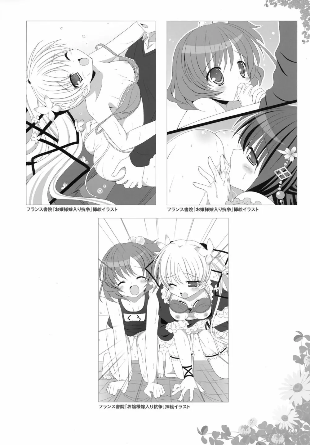 Yuyiイラストワークス Page.76