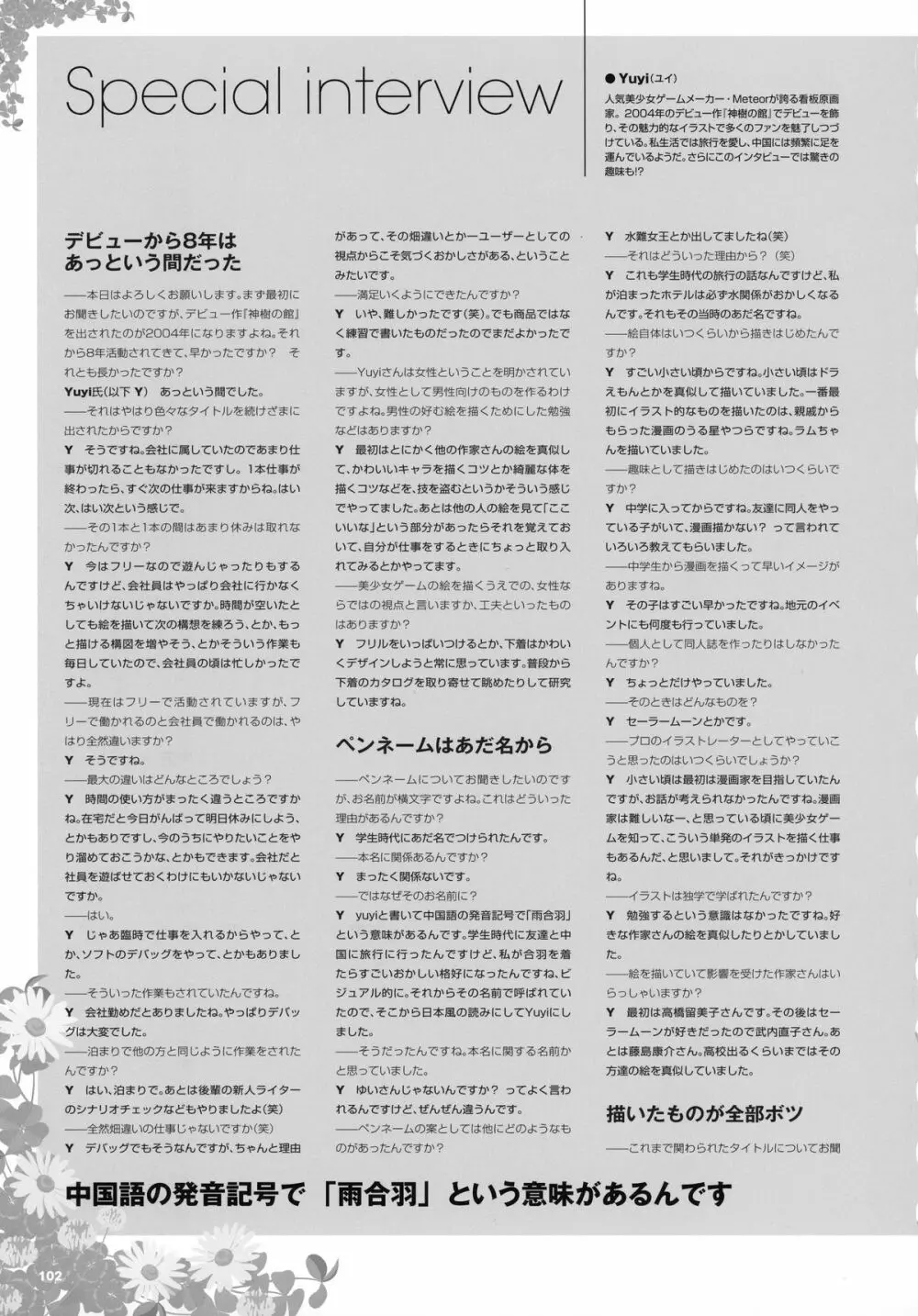 Yuyiイラストワークス Page.89