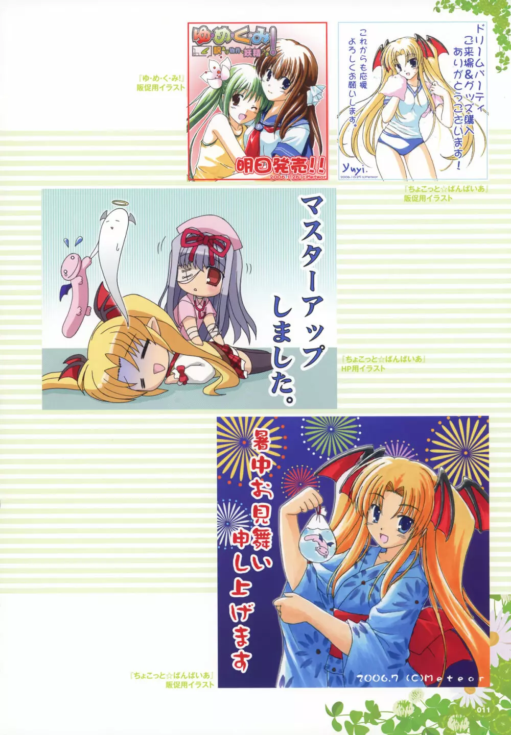 Yuyiイラストワークス Page.9
