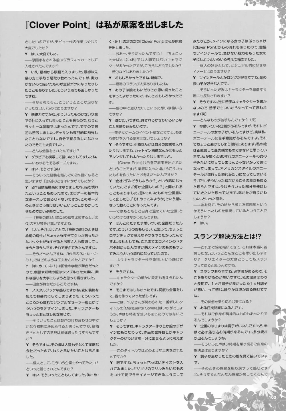 Yuyiイラストワークス Page.90