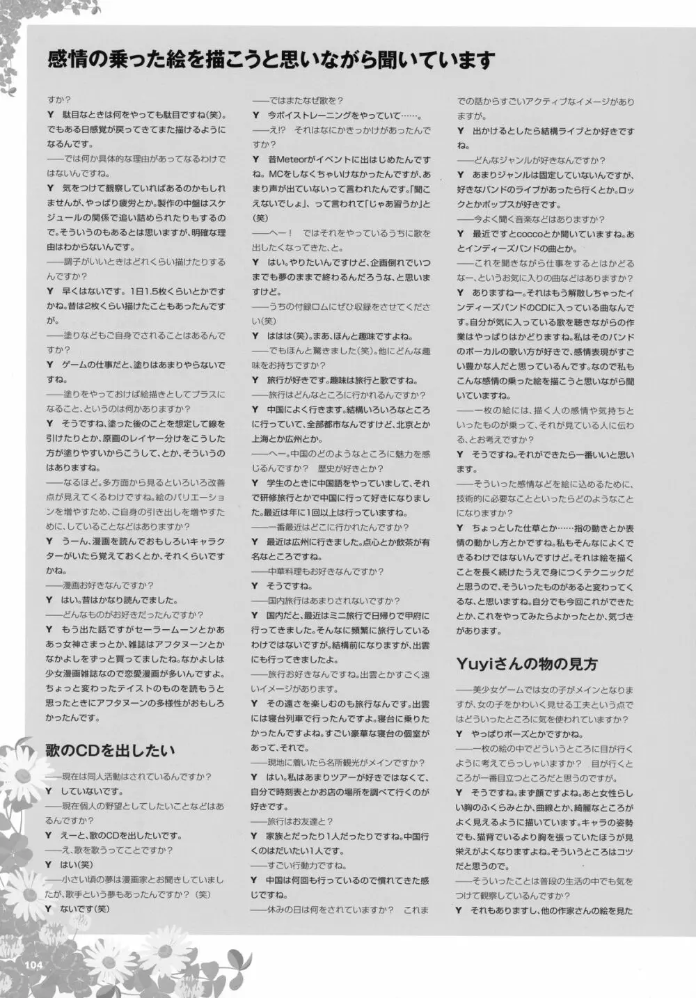 Yuyiイラストワークス Page.91