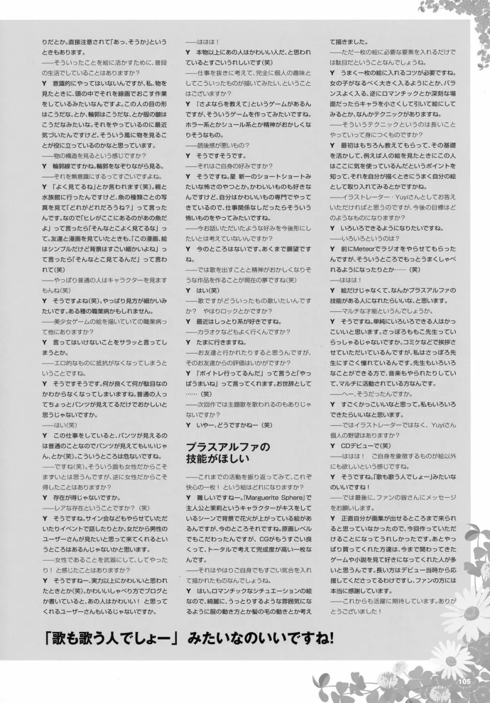Yuyiイラストワークス Page.92