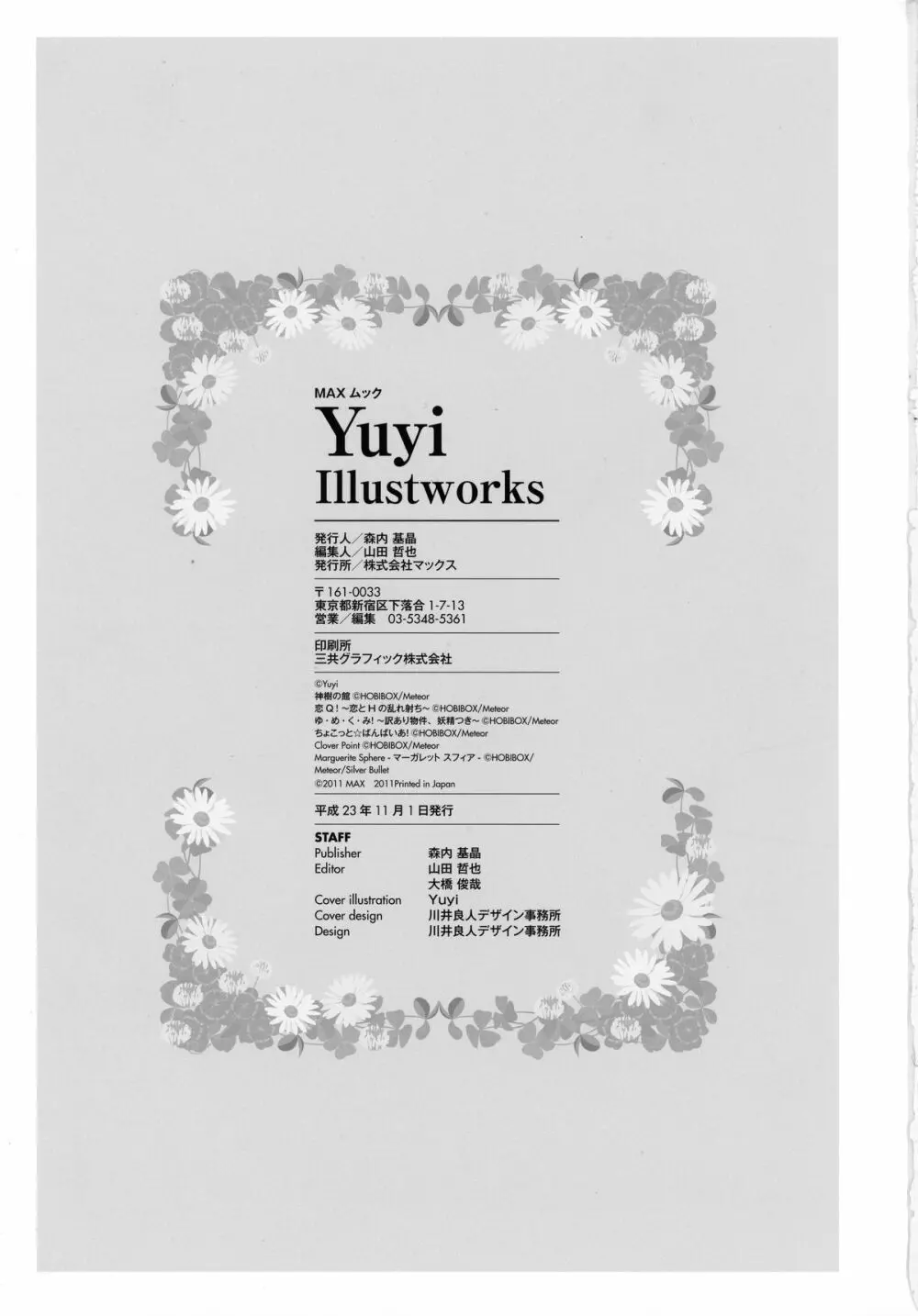 Yuyiイラストワークス Page.93