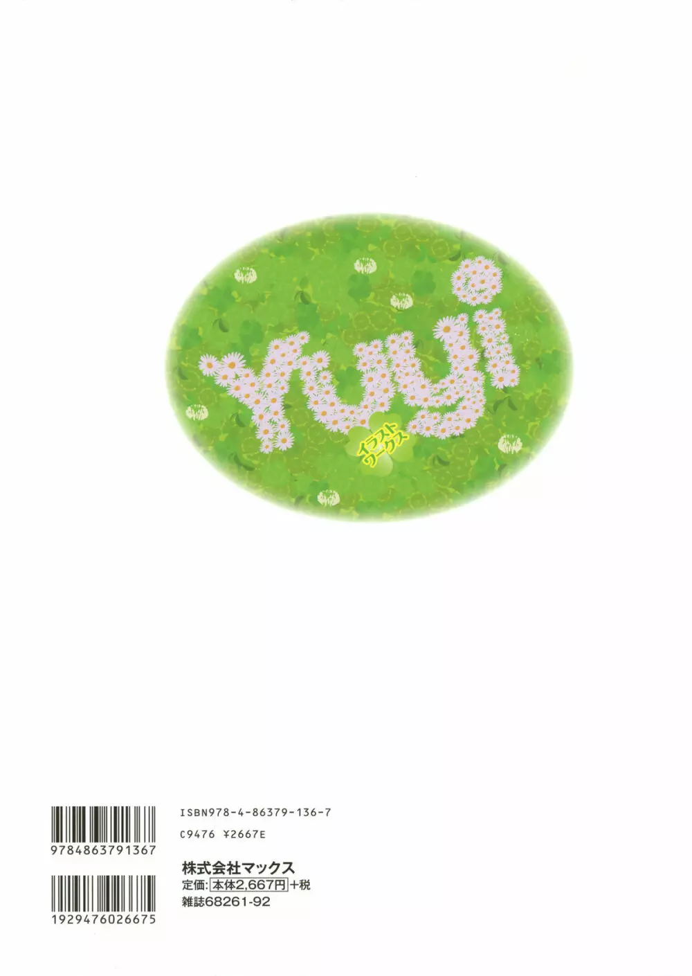 Yuyiイラストワークス Page.94