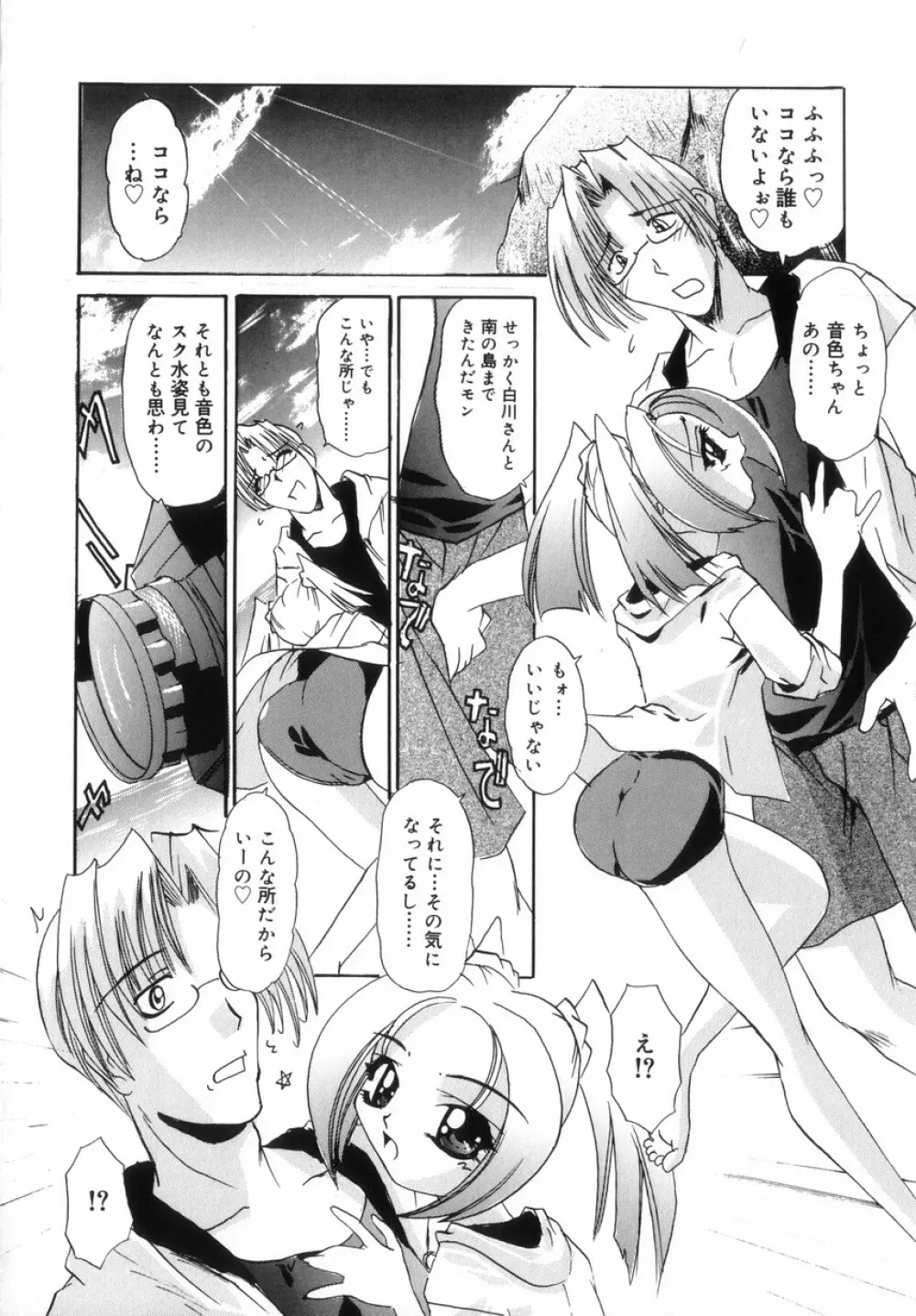 ちっちゃいラブらぶドール Page.106