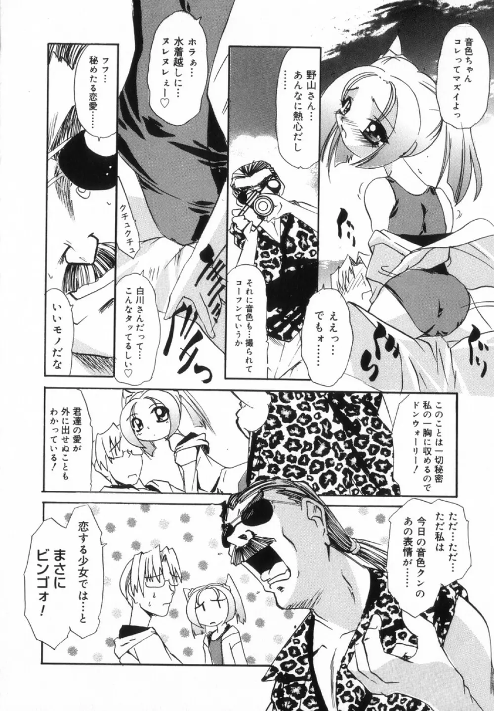 ちっちゃいラブらぶドール Page.108