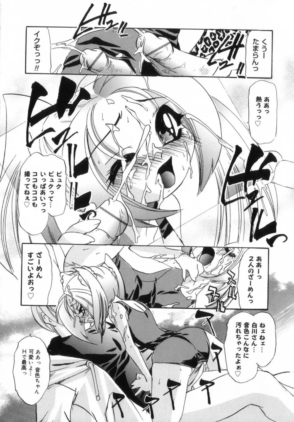 ちっちゃいラブらぶドール Page.114