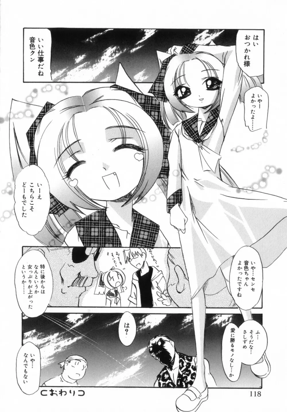 ちっちゃいラブらぶドール Page.118