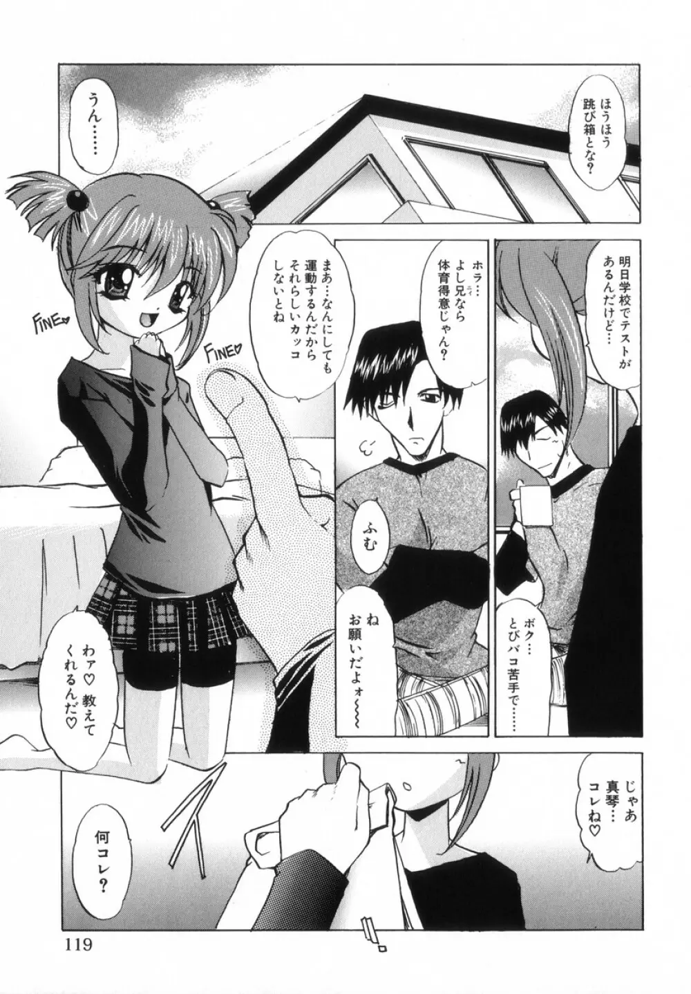 ちっちゃいラブらぶドール Page.119