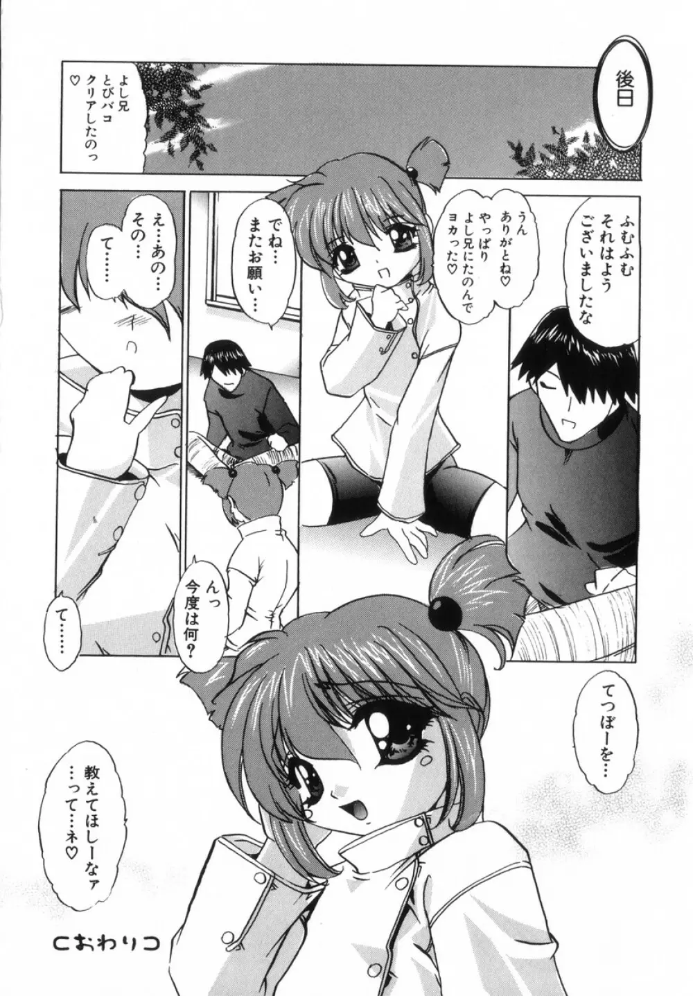 ちっちゃいラブらぶドール Page.130