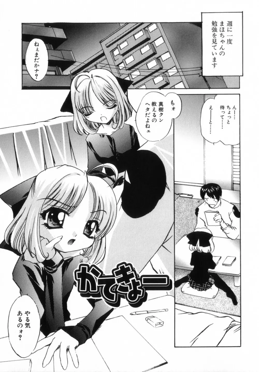 ちっちゃいラブらぶドール Page.131