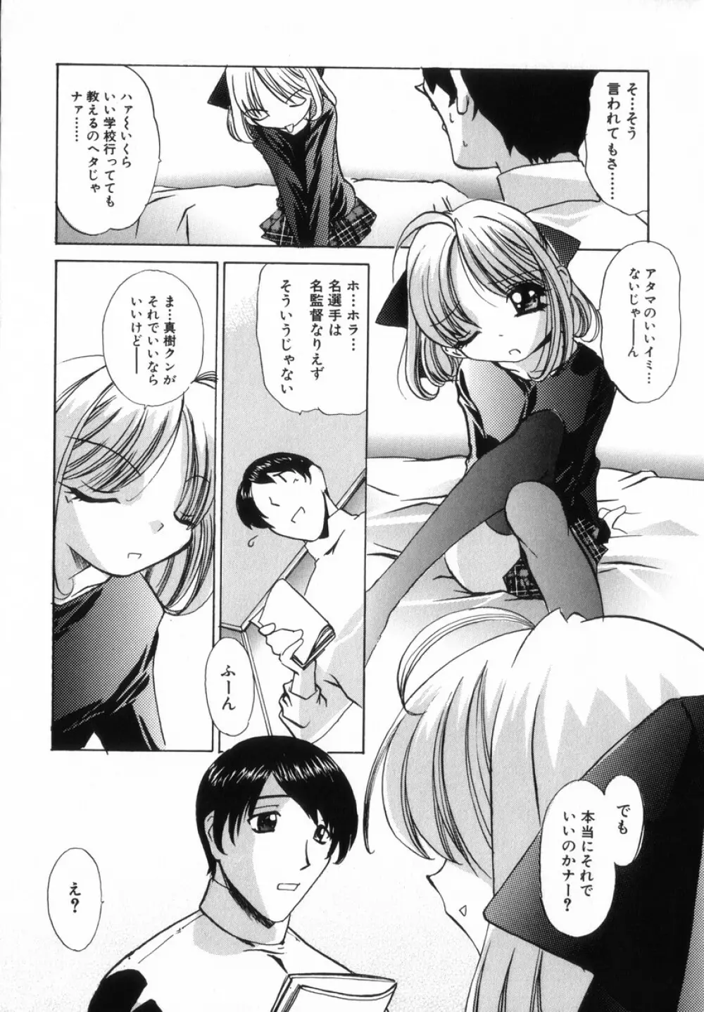 ちっちゃいラブらぶドール Page.132