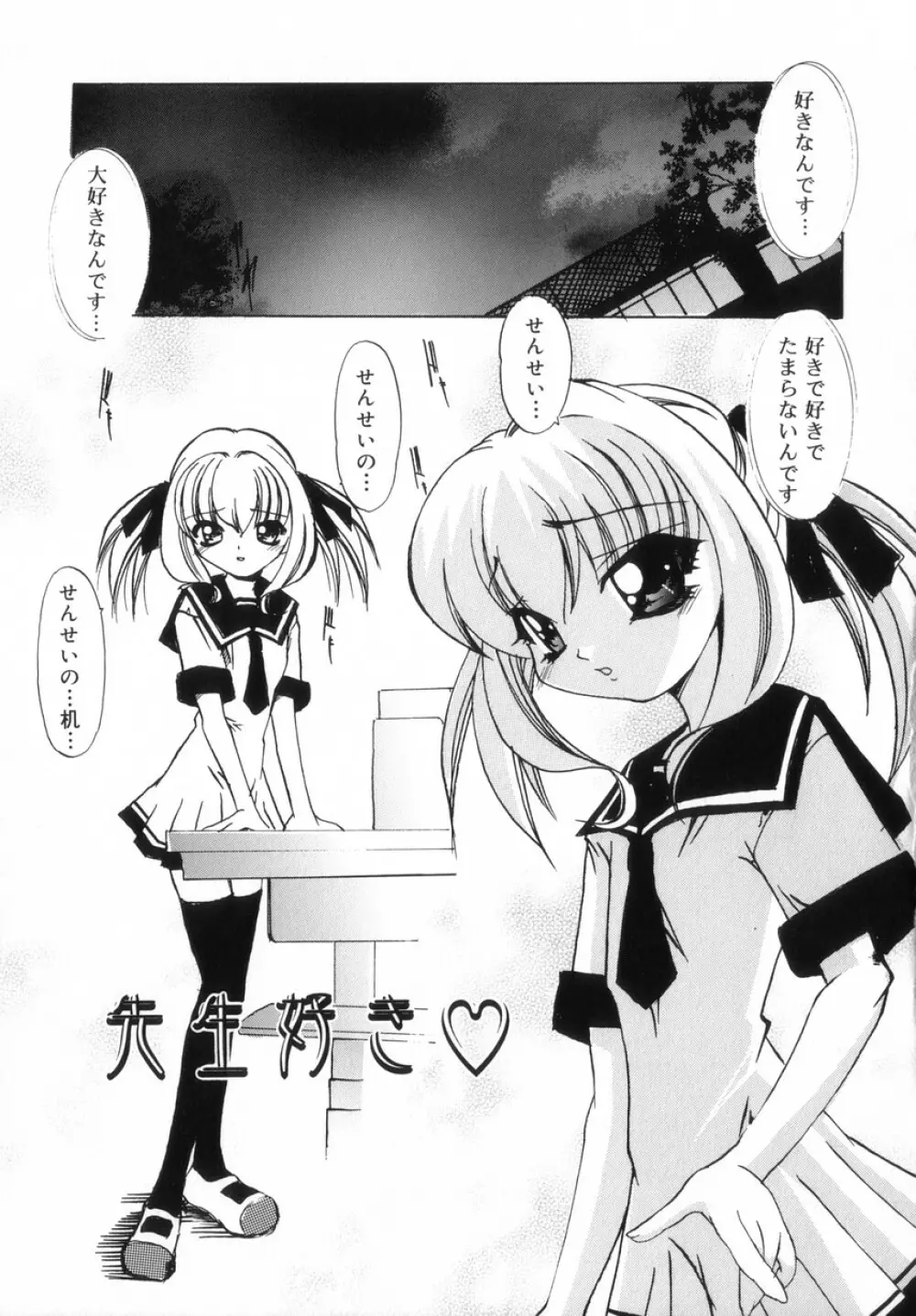 ちっちゃいラブらぶドール Page.162