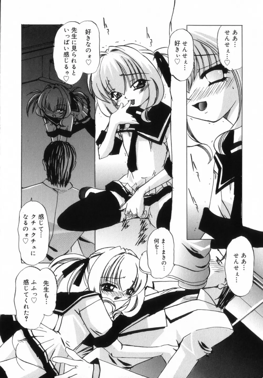 ちっちゃいラブらぶドール Page.167