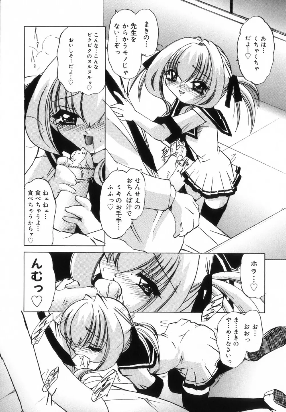 ちっちゃいラブらぶドール Page.169