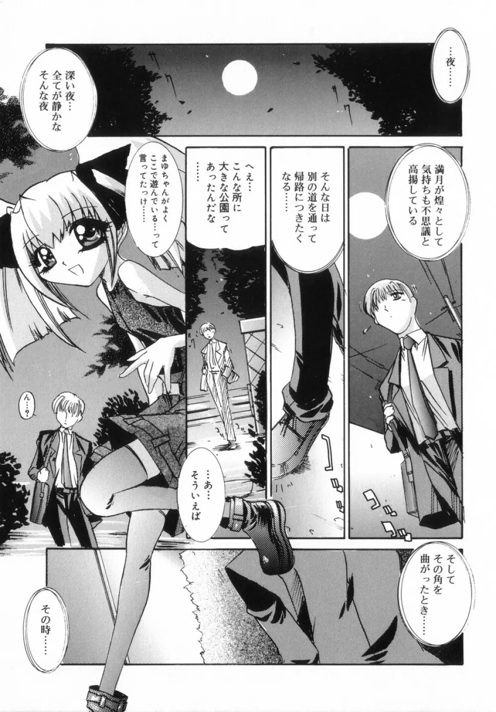 ちっちゃいラブらぶドール Page.39