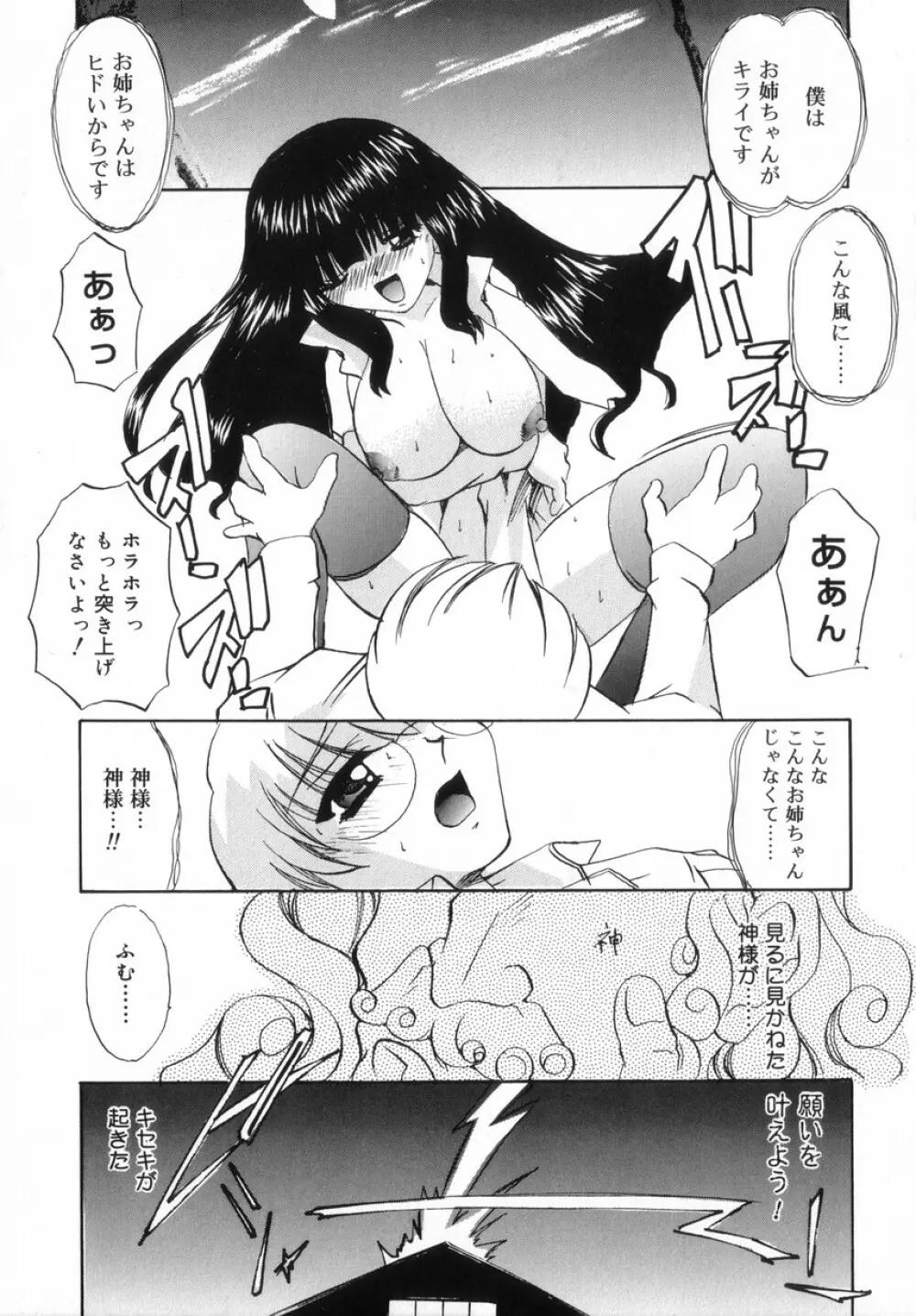 ちっちゃいラブらぶドール Page.55