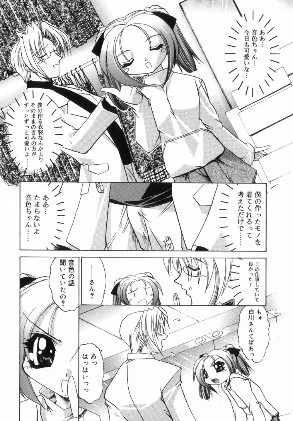 ちっちゃいラブらぶドール Page.72