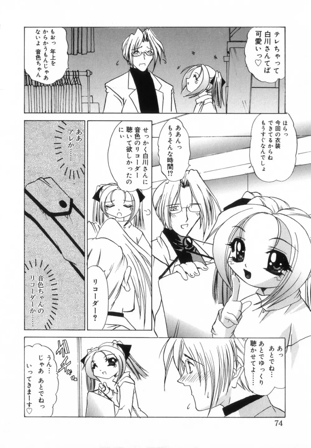 ちっちゃいラブらぶドール Page.74