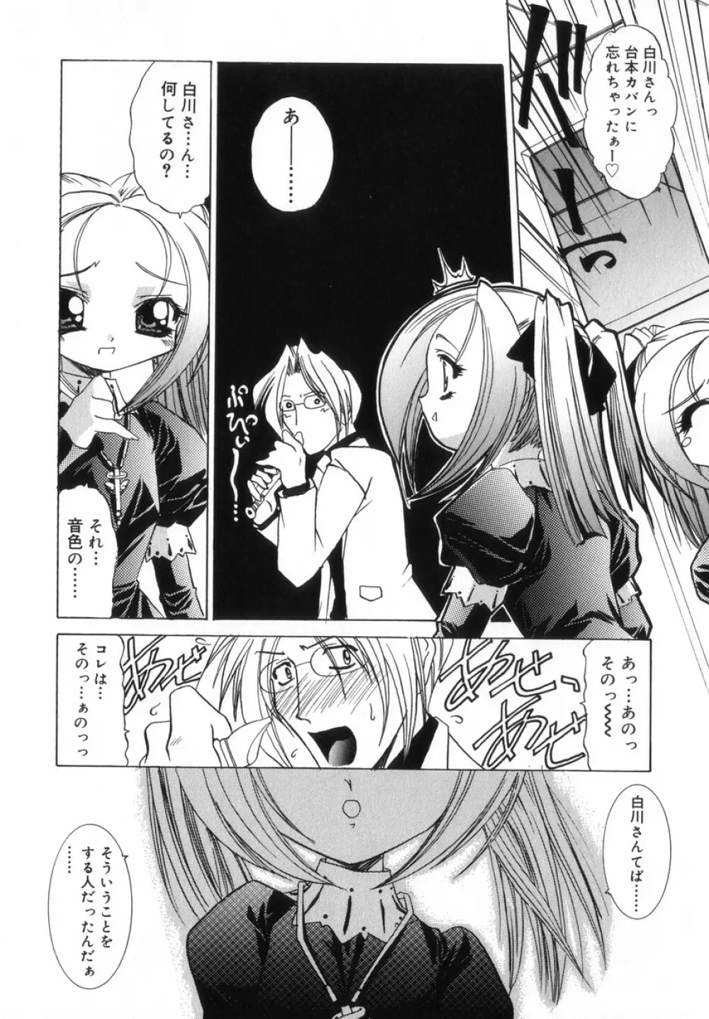 ちっちゃいラブらぶドール Page.76