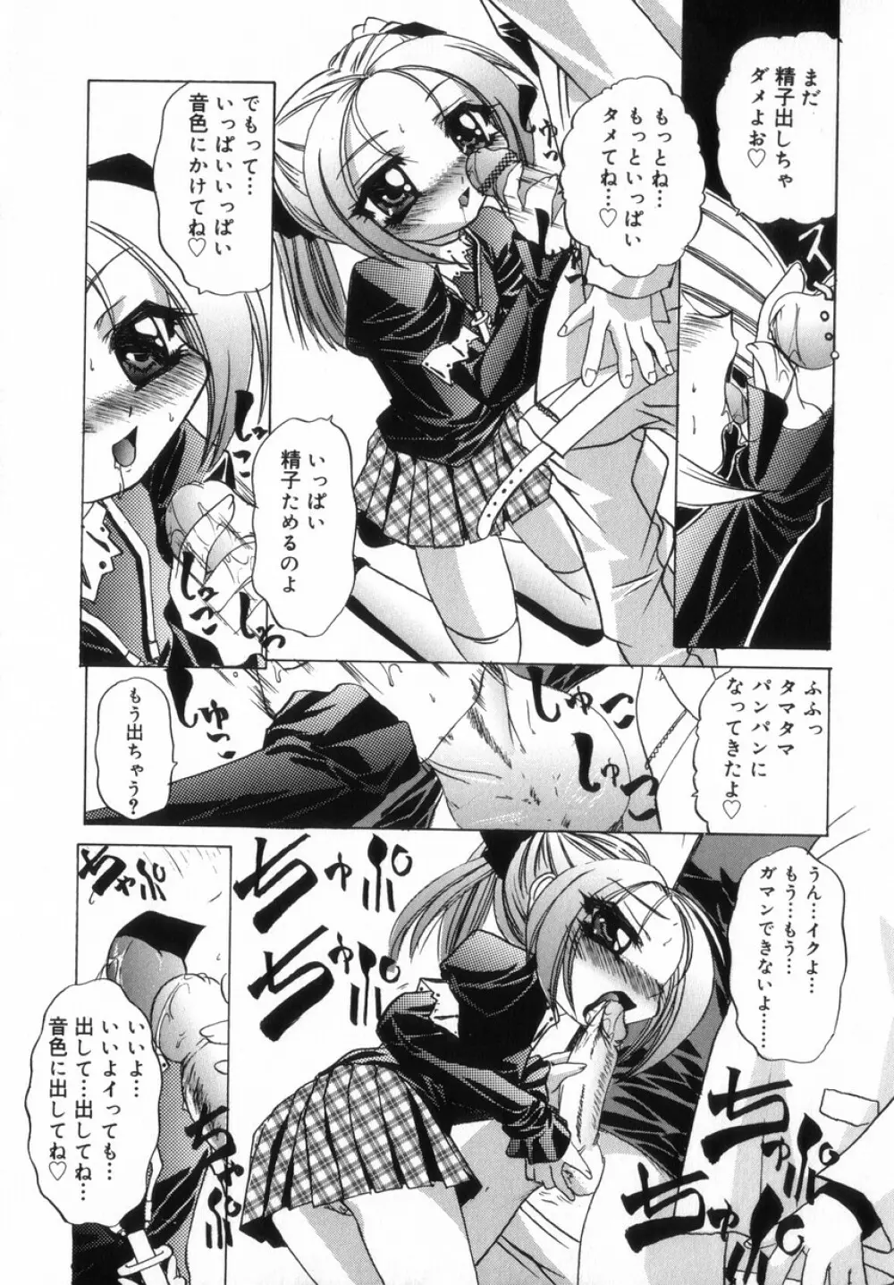 ちっちゃいラブらぶドール Page.80