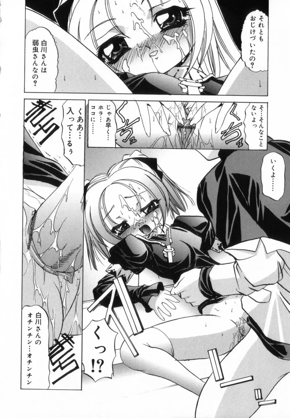 ちっちゃいラブらぶドール Page.84