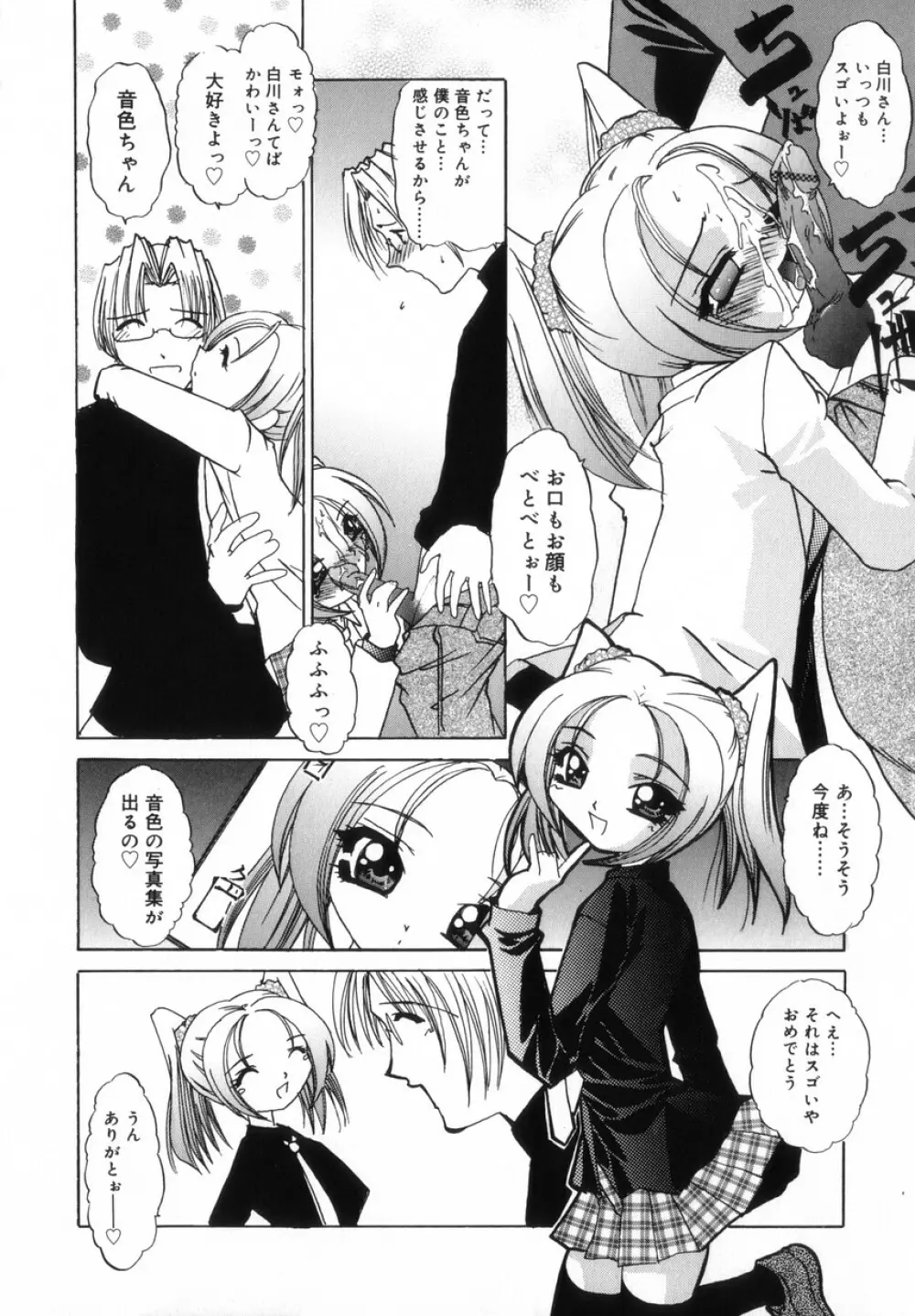 ちっちゃいラブらぶドール Page.90