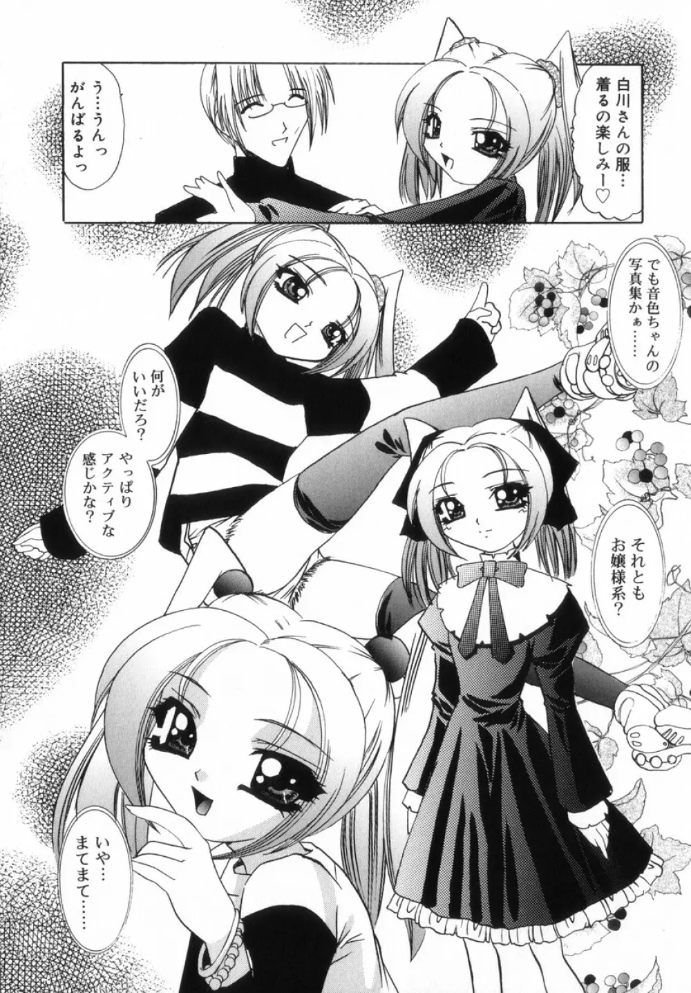 ちっちゃいラブらぶドール Page.92