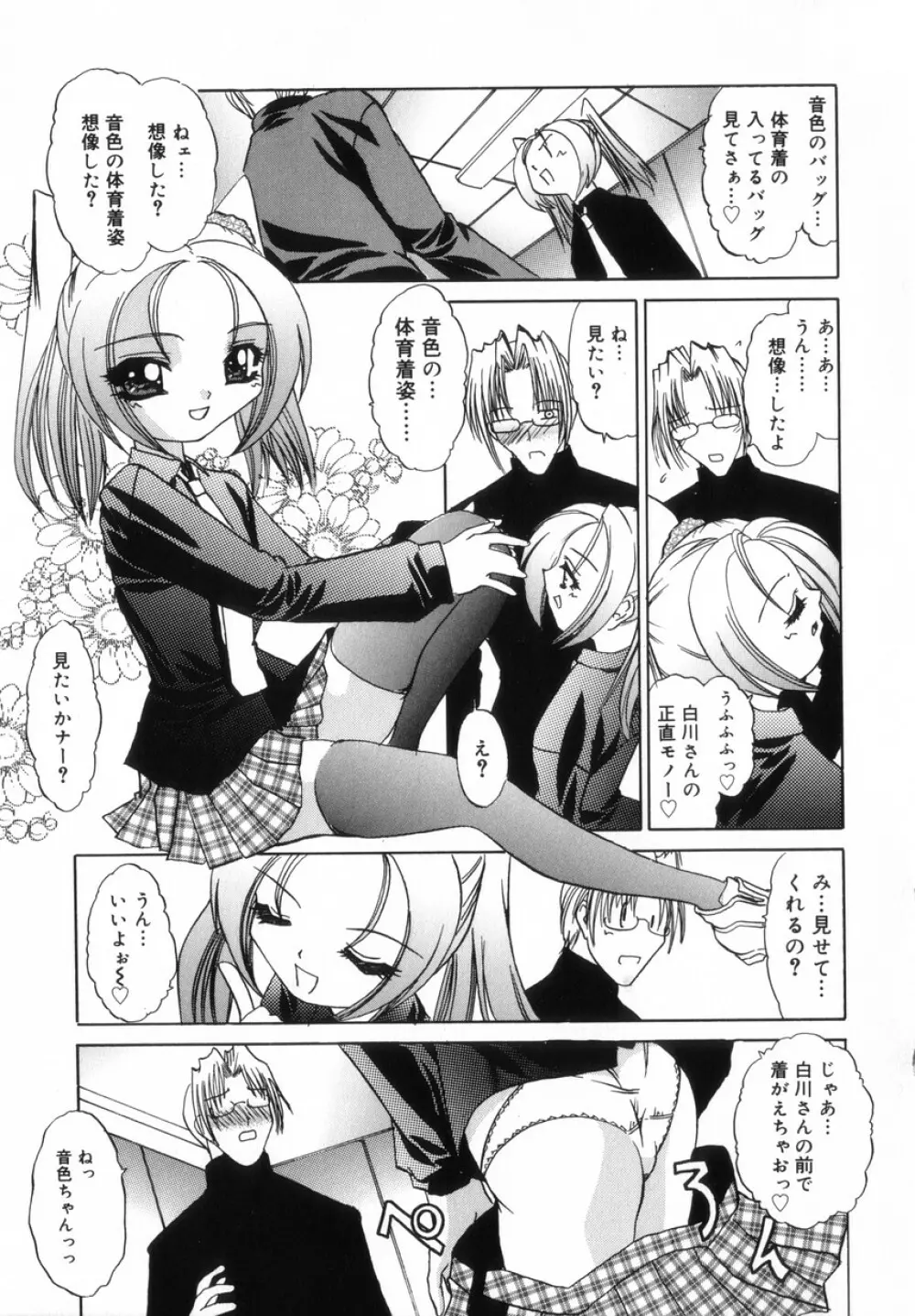 ちっちゃいラブらぶドール Page.95