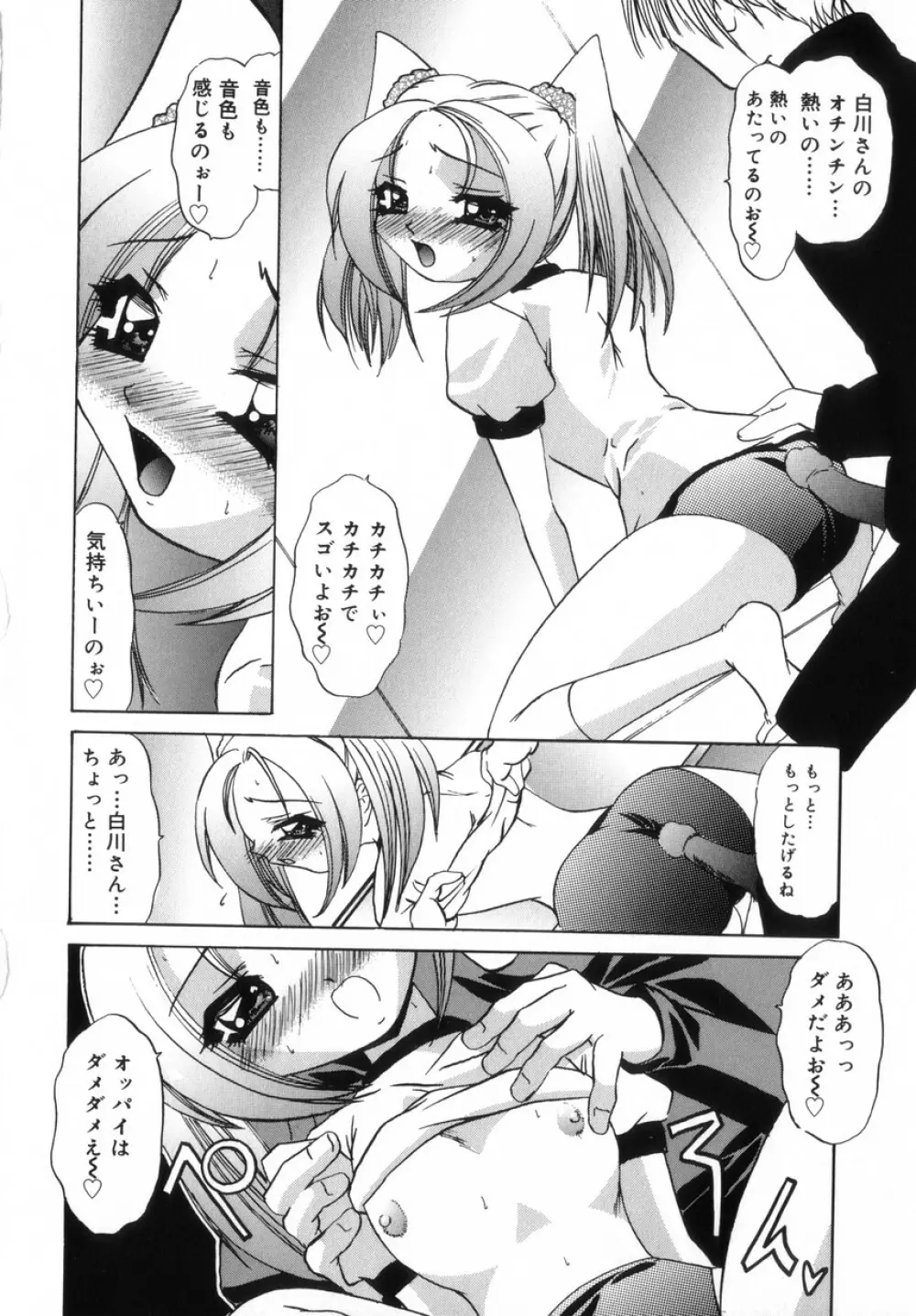 ちっちゃいラブらぶドール Page.98