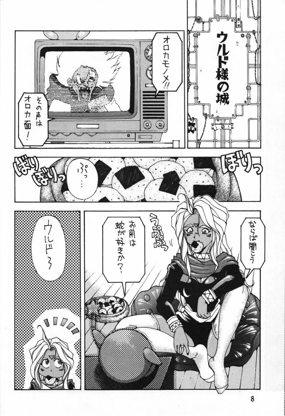 電撃モンキー烈風隊V Page.7