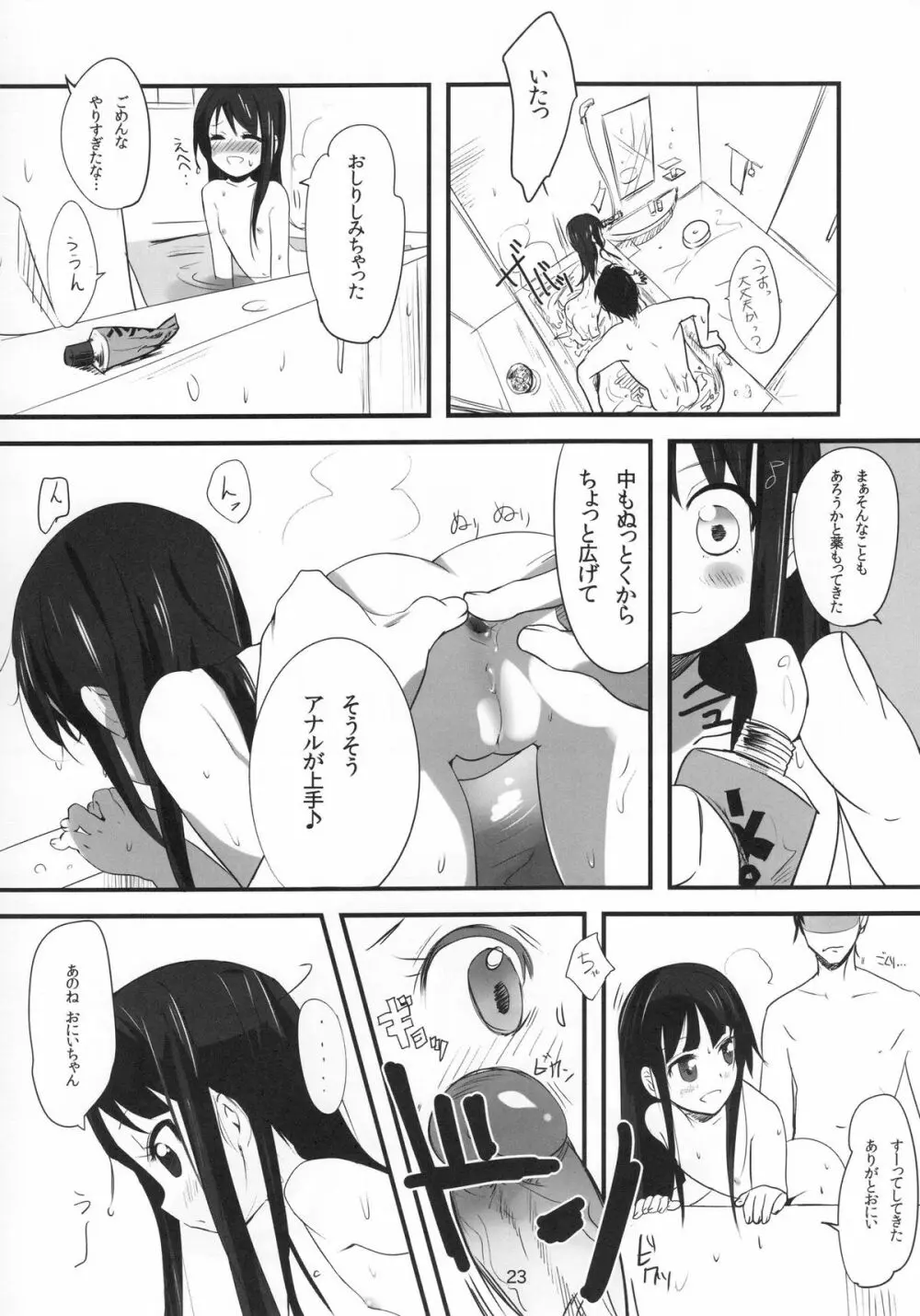 (C80) [備前式ロロップ (備前)] 妹(9)のおしりでえっちする本 Page.23