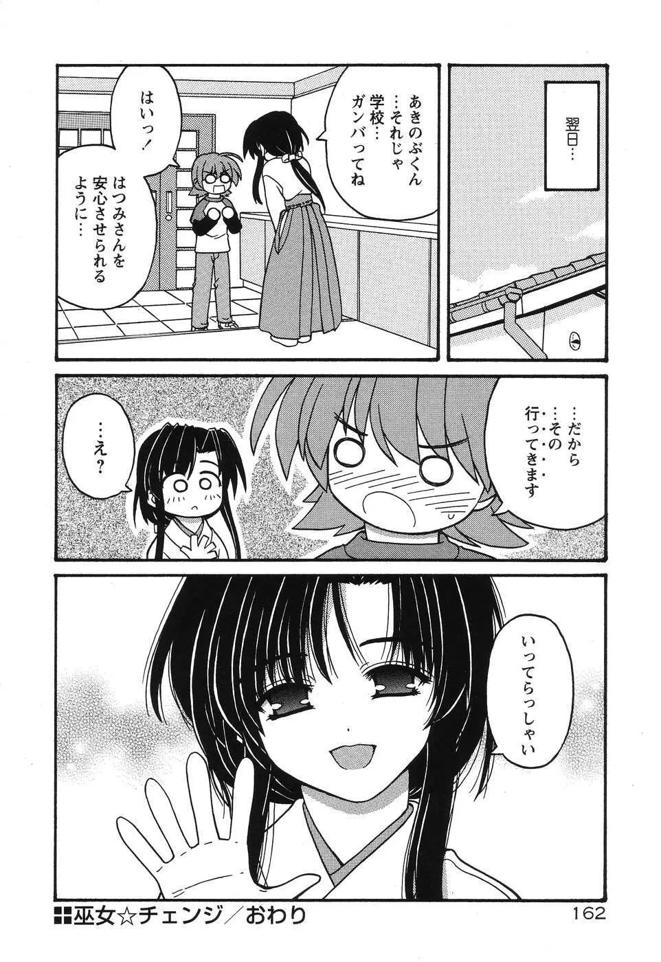 まじからいず Page.165