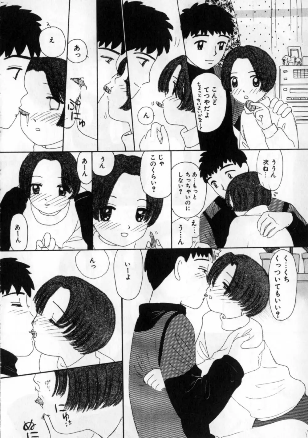 おかあさんにナイショ Page.100