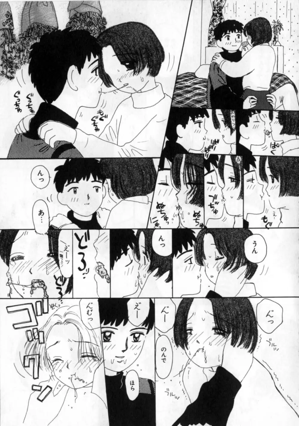 おかあさんにナイショ Page.101