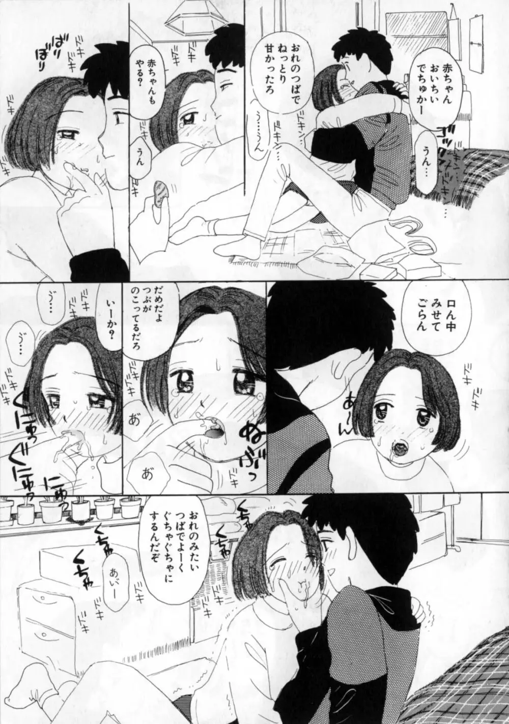 おかあさんにナイショ Page.103