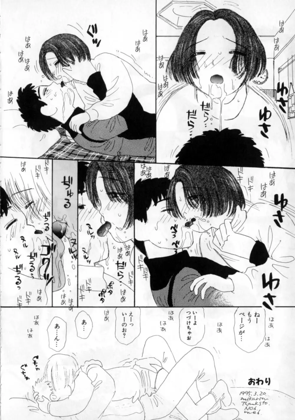 おかあさんにナイショ Page.106