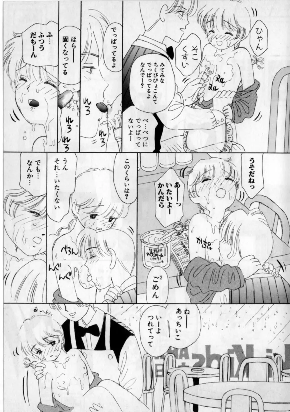 おかあさんにナイショ Page.11