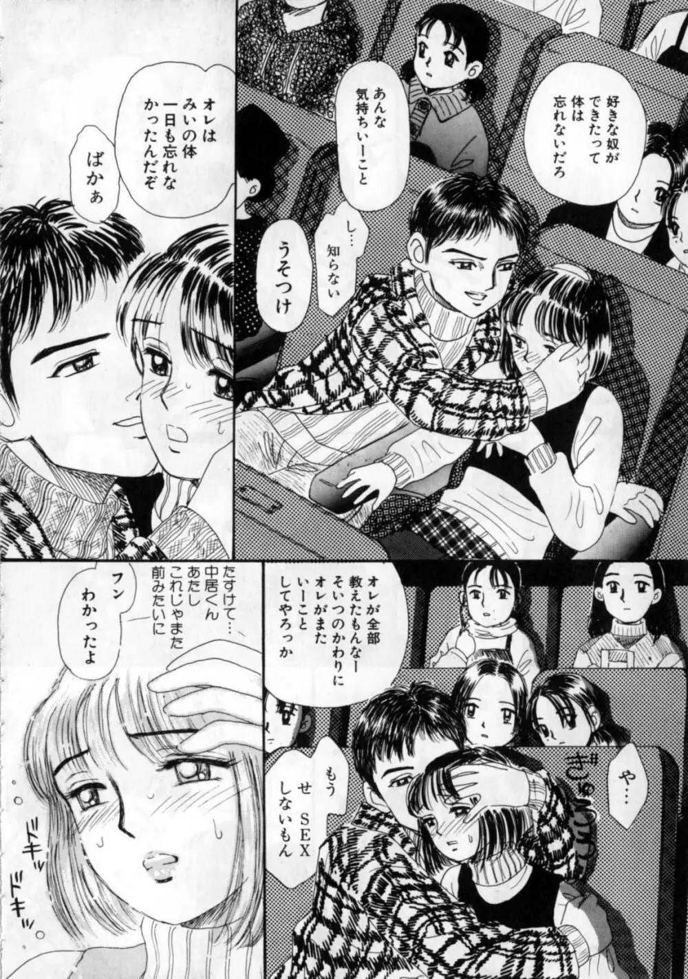 おかあさんにナイショ Page.110