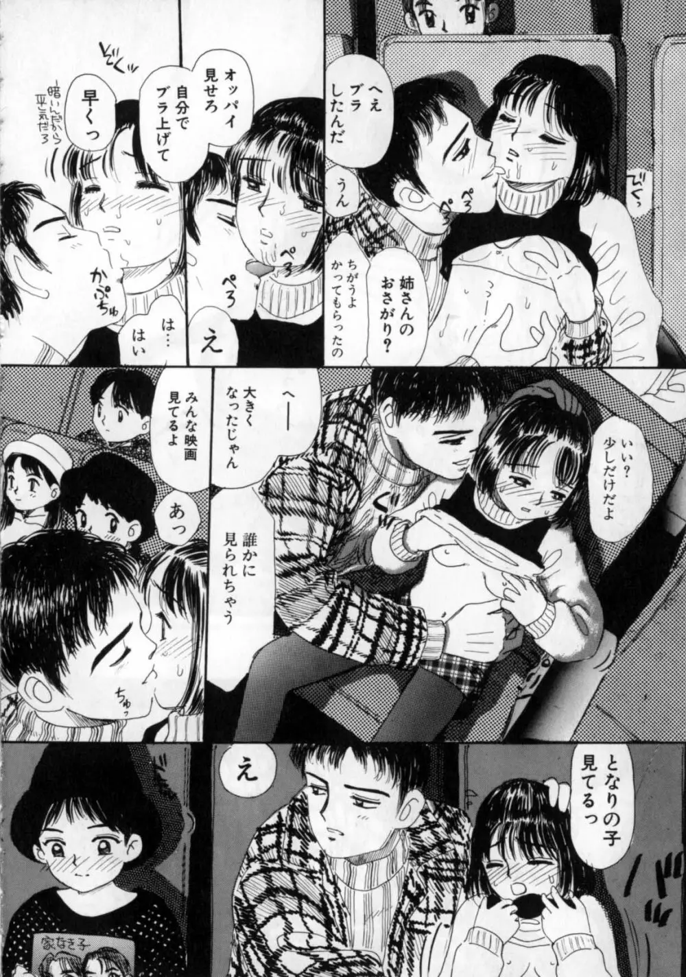 おかあさんにナイショ Page.114