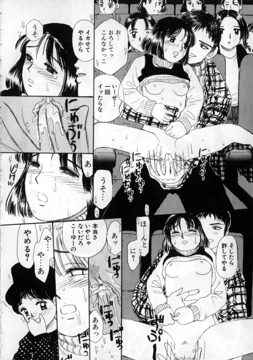 おかあさんにナイショ Page.118