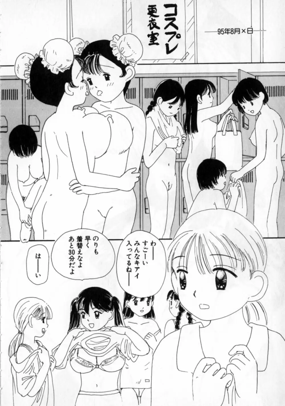 おかあさんにナイショ Page.124