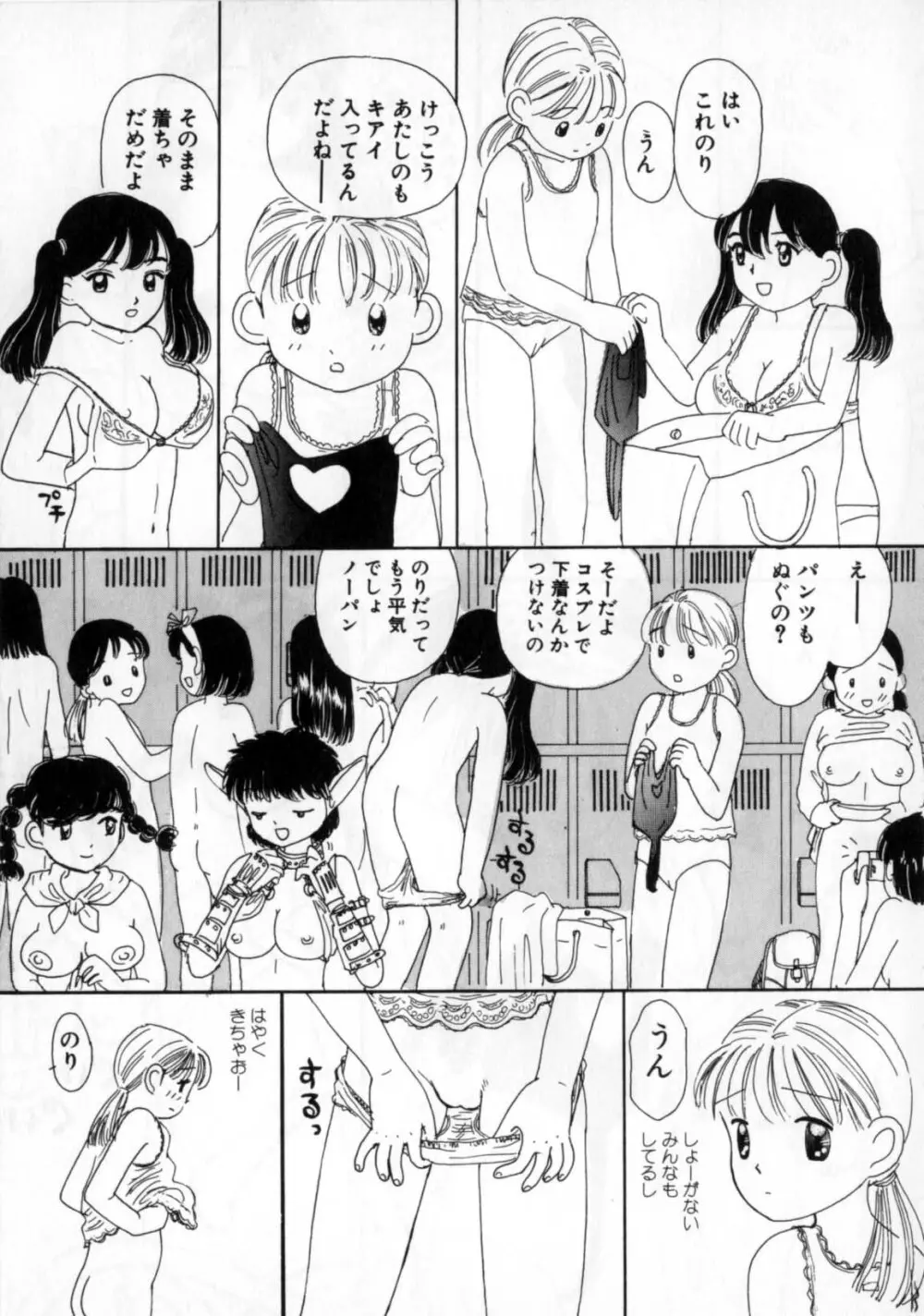 おかあさんにナイショ Page.125