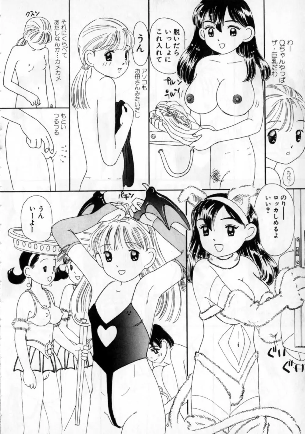 おかあさんにナイショ Page.126