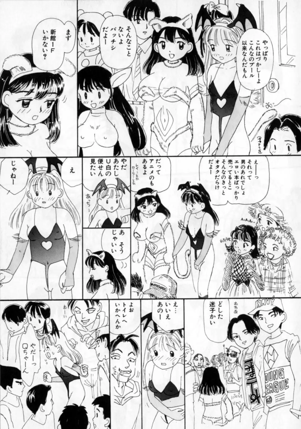 おかあさんにナイショ Page.127